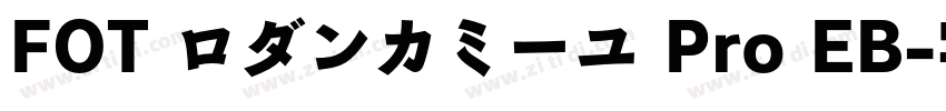 FOT ロダンカミーユ Pro EB字体转换